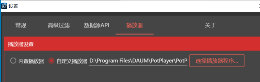 播放器设置操作截图