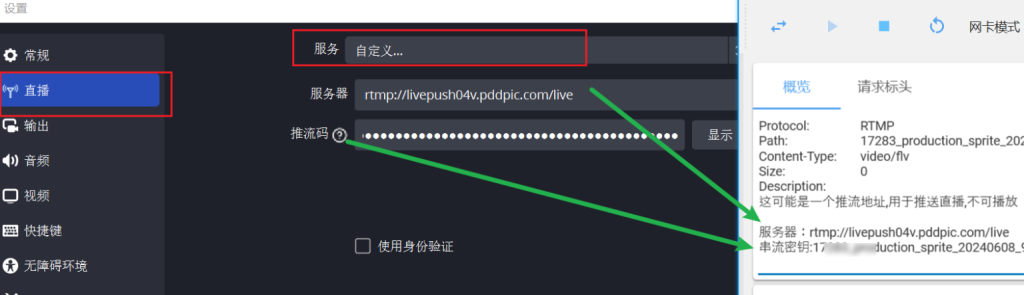推流码操作截图