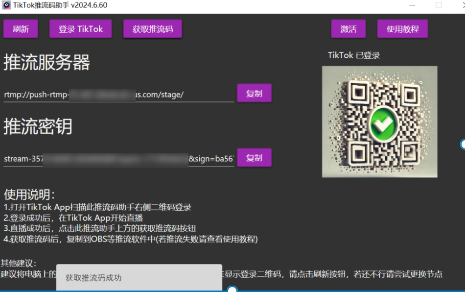 6.获取推流码操作截图