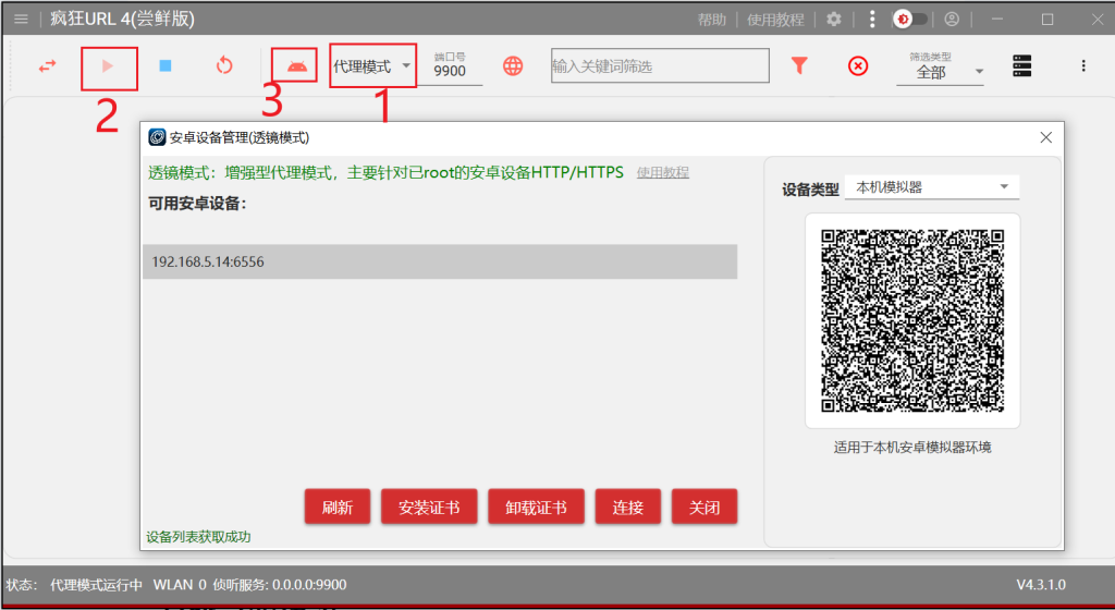安卓用户 安装根证书之二操作截图