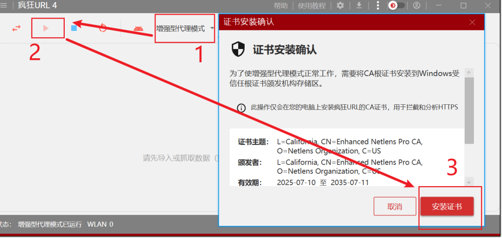 第一步:启动增强型代理模式操作截图