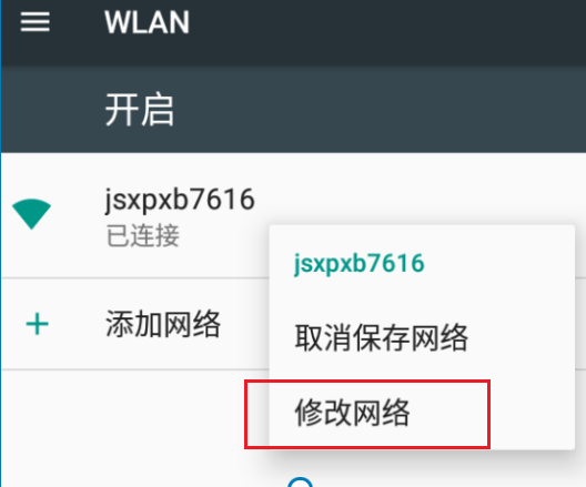 代理服务器设置操作截图