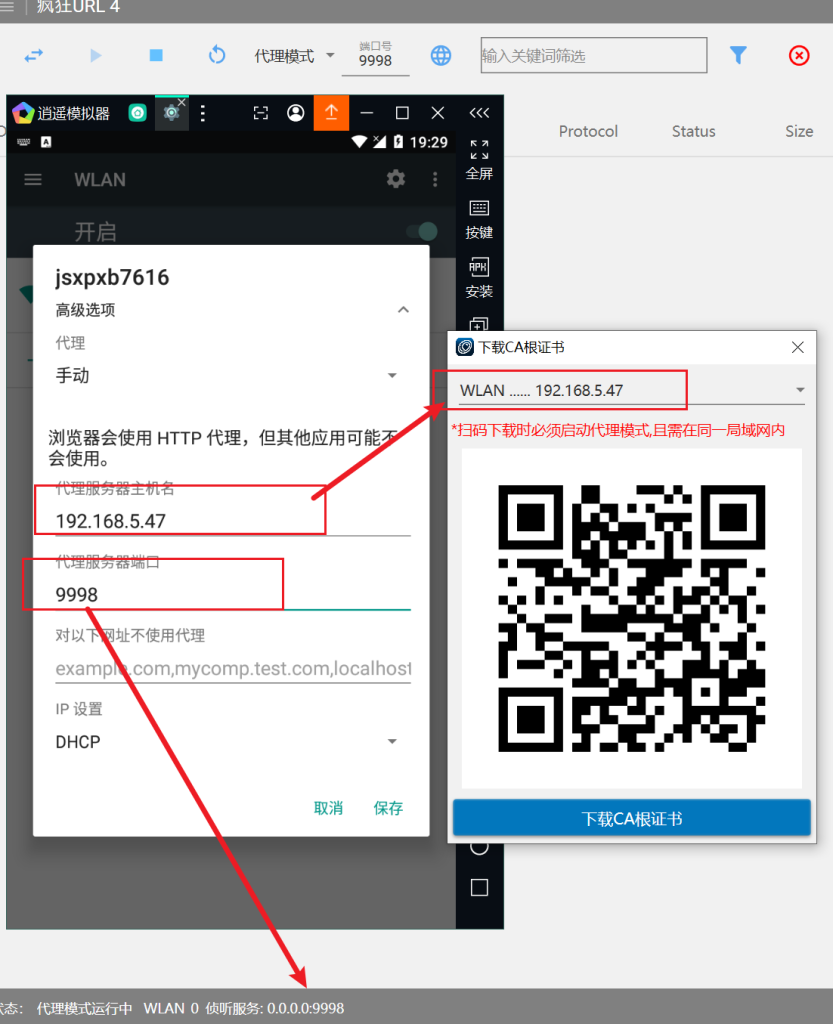 代理服务器设置操作截图