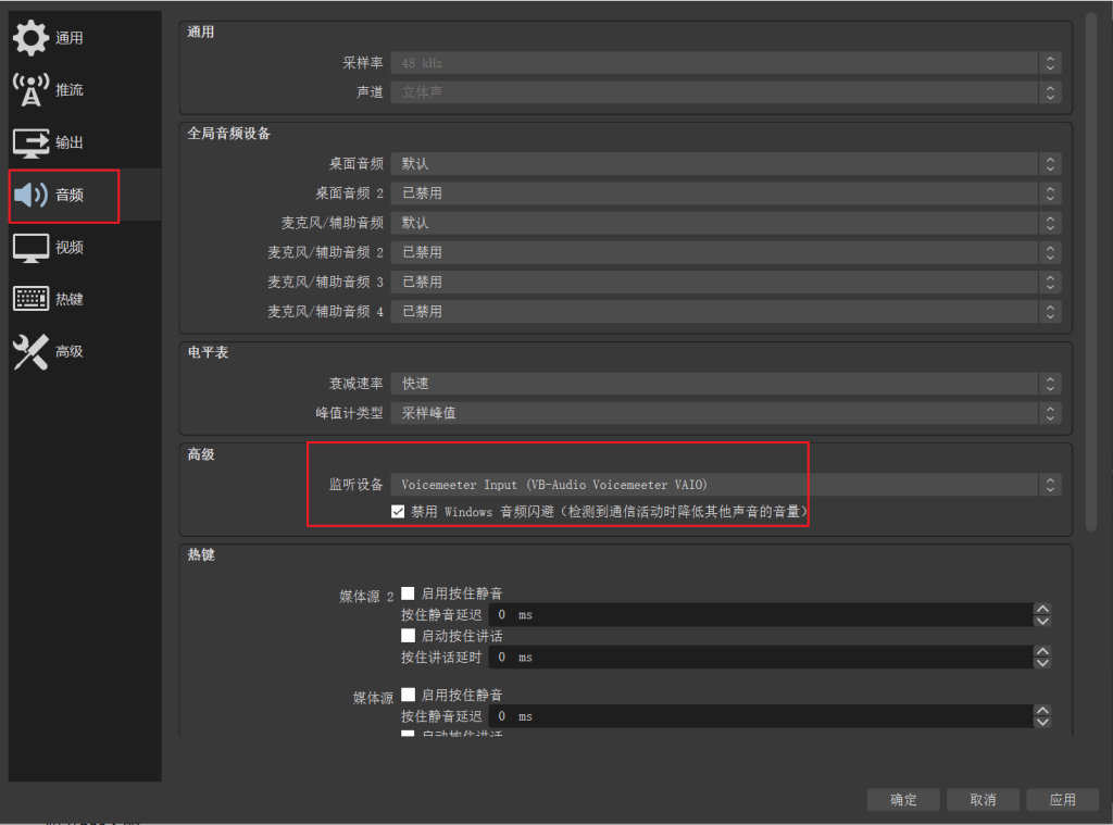 OBS配置操作截图