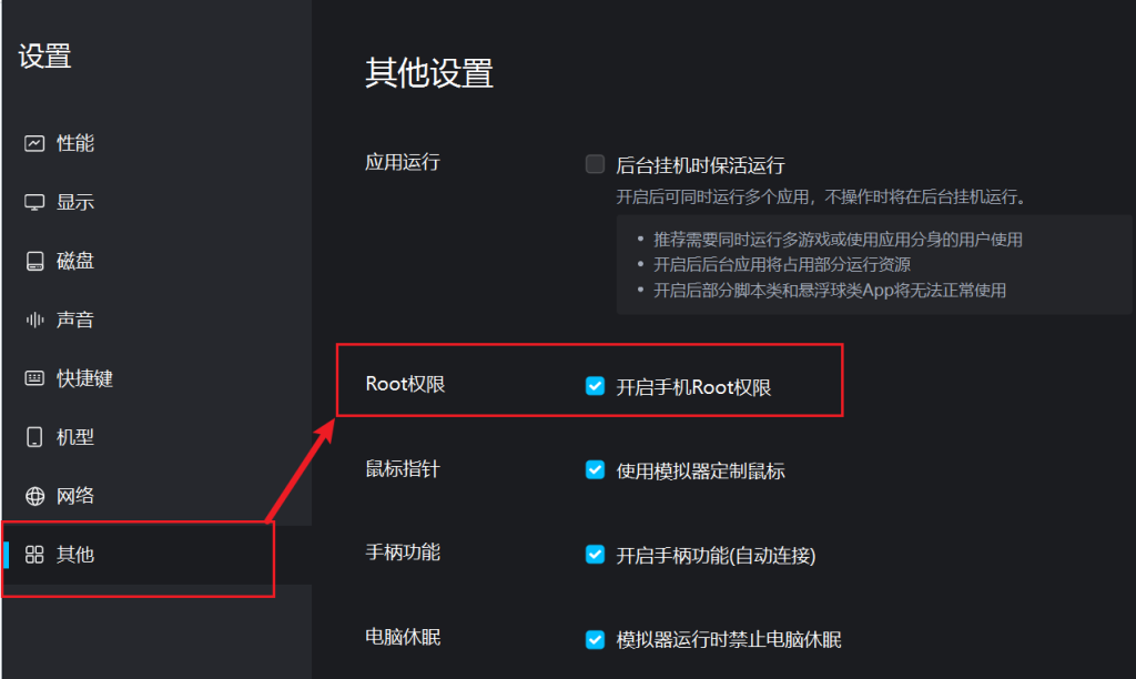 1.启动模拟器并开启root权限操作截图