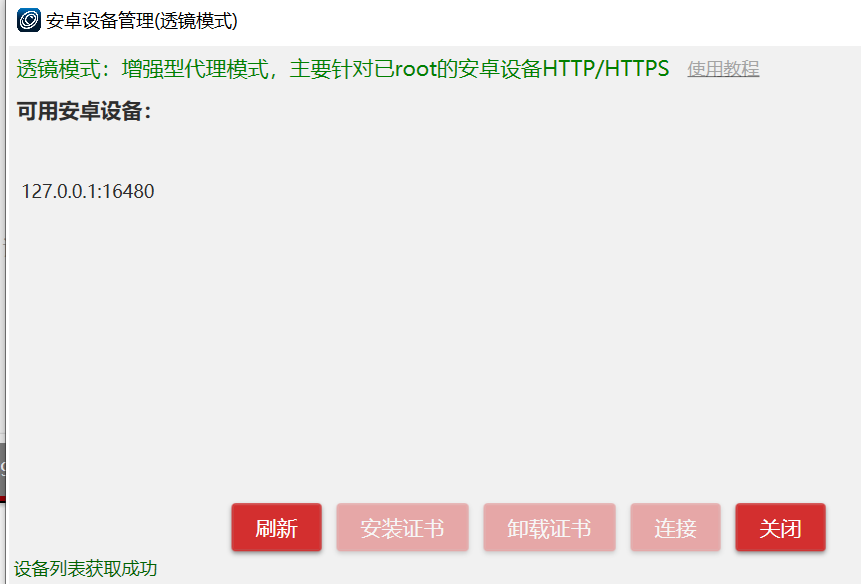 2.使用疯狂URL 4 安装证书操作截图