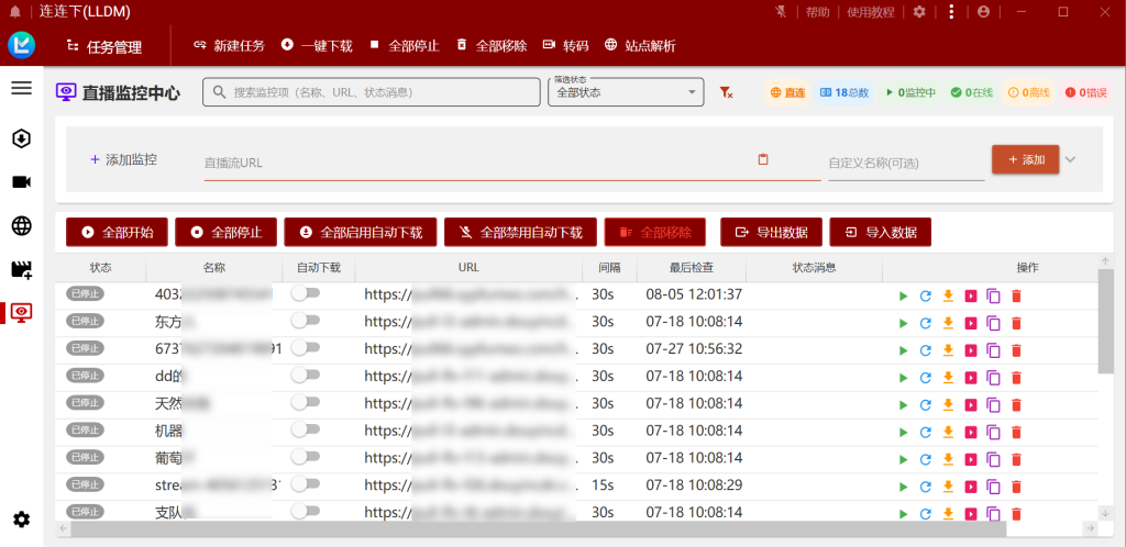2.使用直播监控功能操作截图