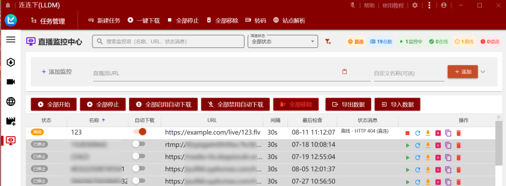 2.使用直播监控功能操作截图