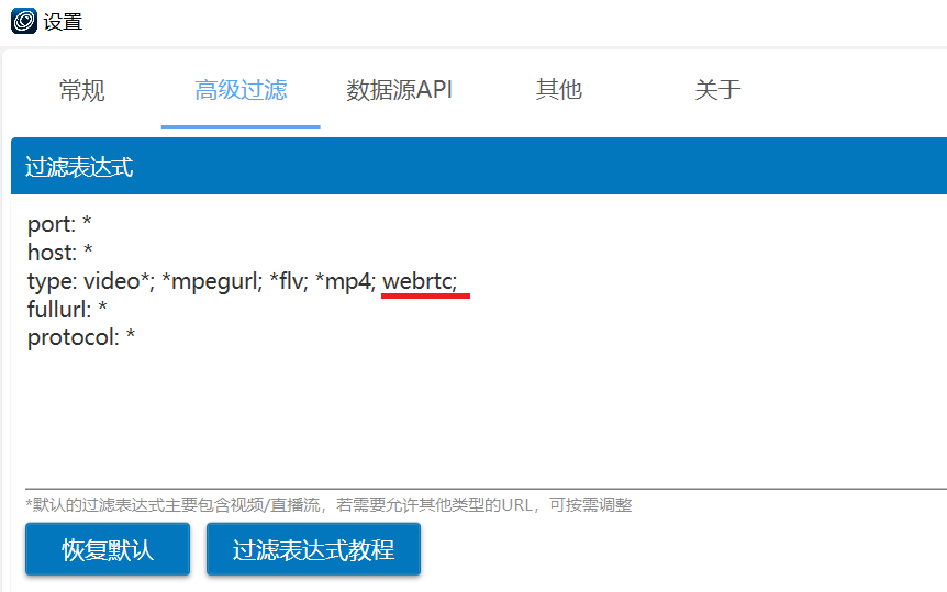设置过滤表达式操作截图