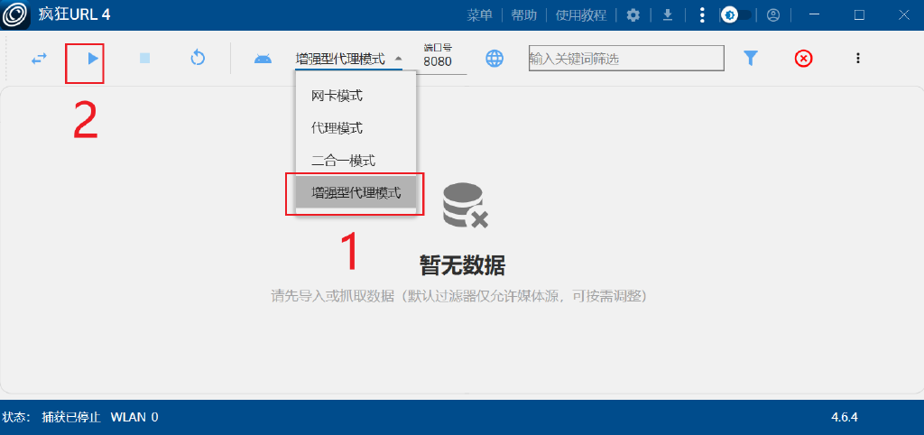 启动增强型代理及证书安装操作截图