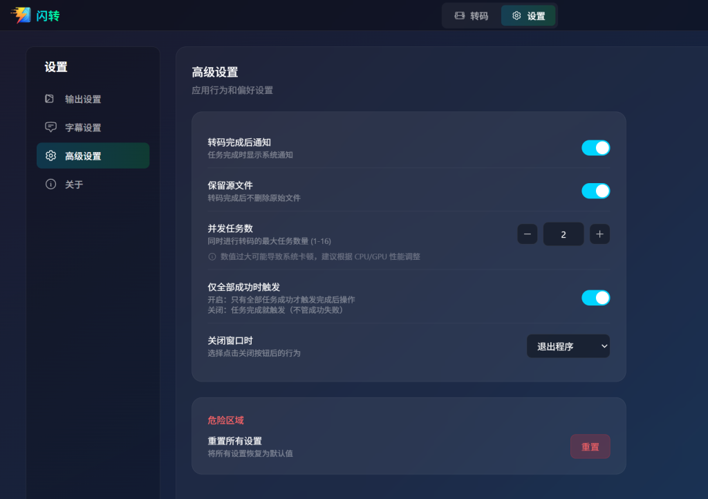 高级设置操作截图