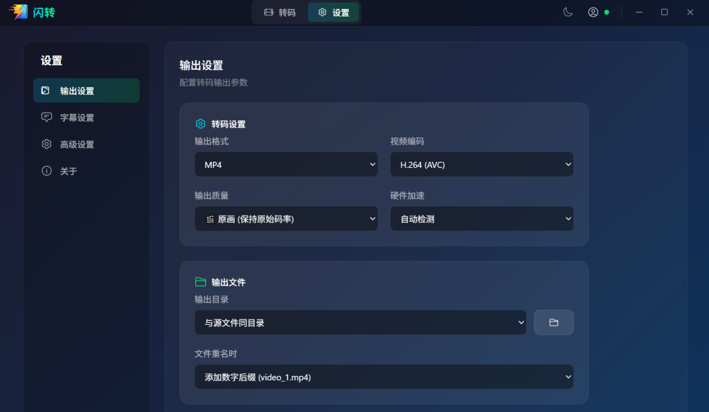 输出设置操作截图